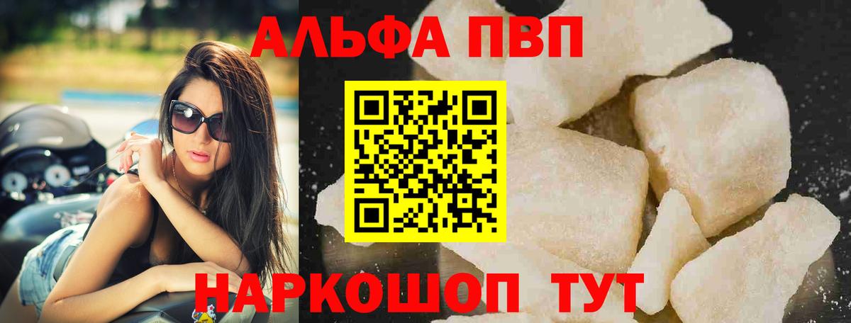 A-PVP СК  Вход с VPN  А ПВП крисы CK  A-PVP кристаллы  Бийск 