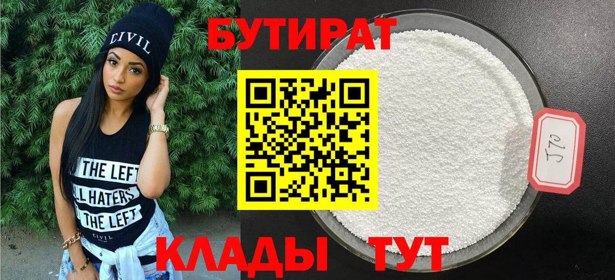 Бутират буратино Бийск