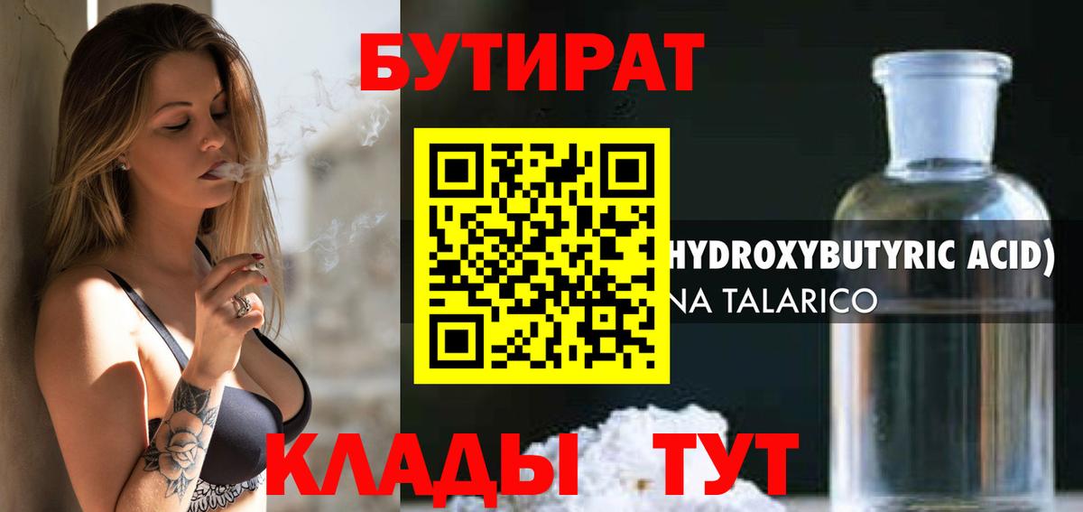 Бутират BDO  Вход с VPN  Бийск 
