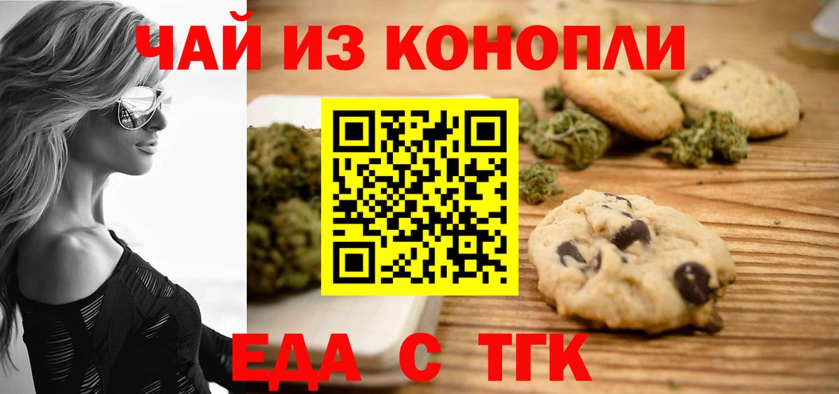 Бийск  Печенье с ТГК конопля  Вход с VPN 