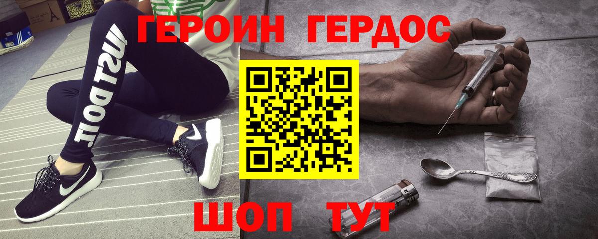 ГЕРОИН белый Бийск