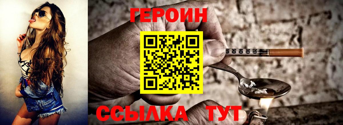 Бийск  ГЕРОИН Heroin  Героин  Вход с VPN 