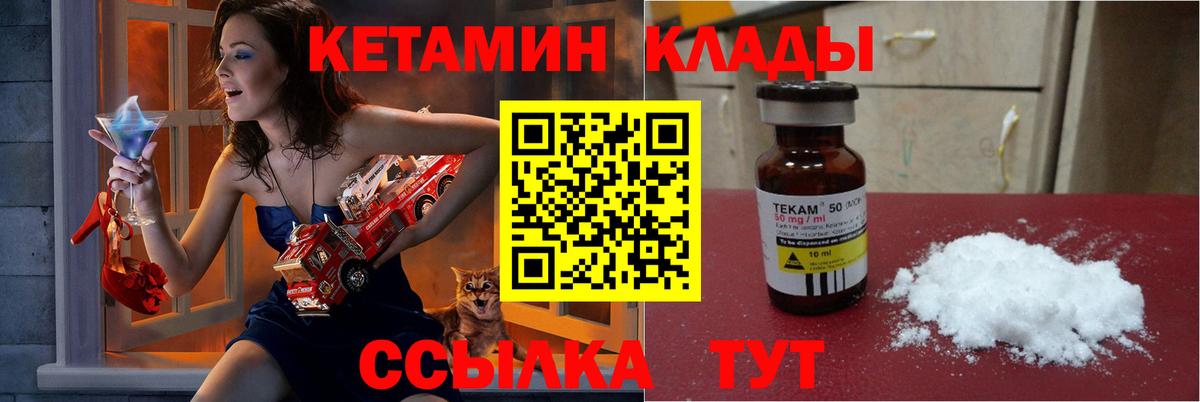 Кетамин ketamine Бийск