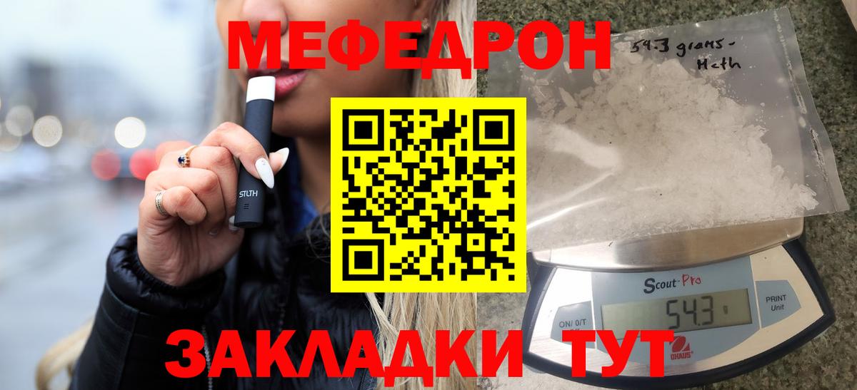 Бийск  МЯУ-МЯУ  МЯУ-МЯУ мука  Вход с VPN  МЕФ мука 