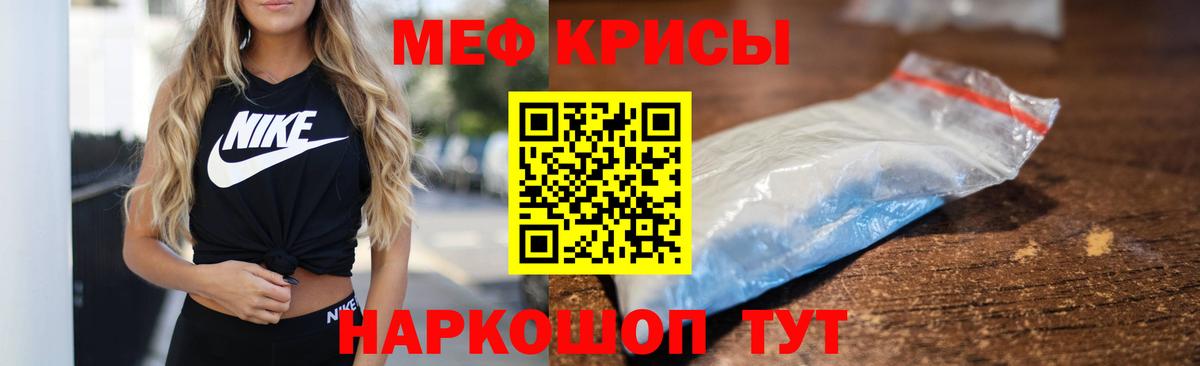 Меф мяу мяу кристаллы Бийск