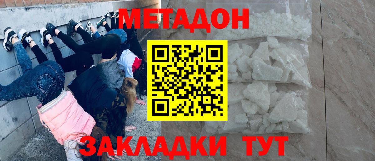 Метадон кристалл  Вход с VPN  blacksprut рабочий сайт  Метадон methadone  Бийск 